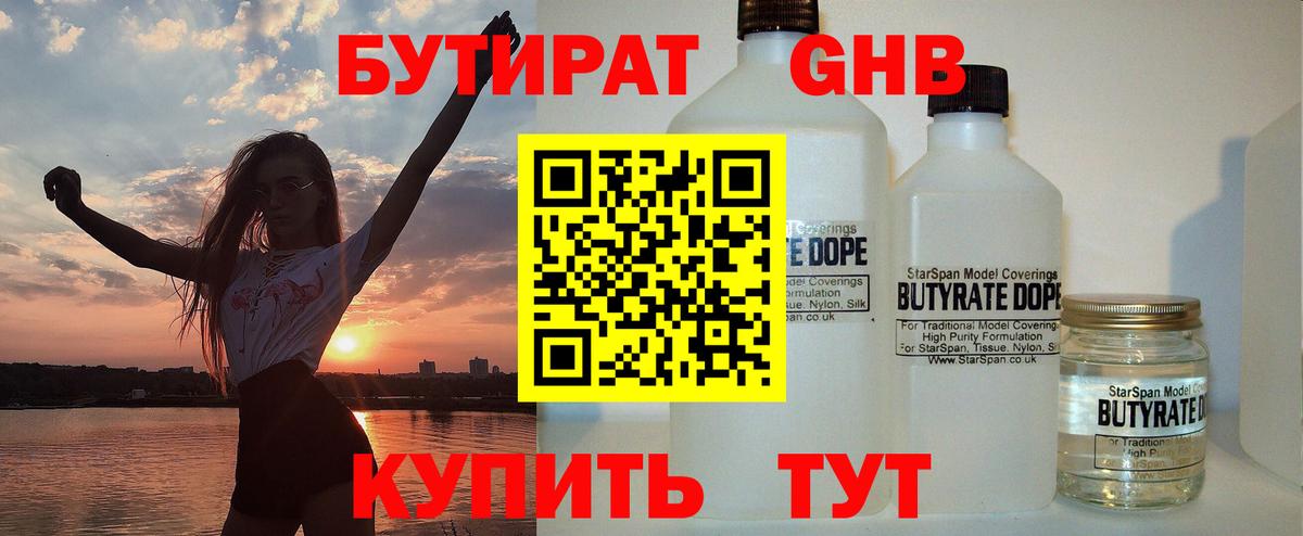 БУТИРАТ оксибутират  Бутират  Рязань  Вход с VPN 