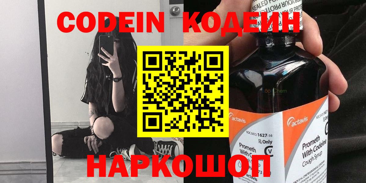 Codein Purple Drank Рязань
