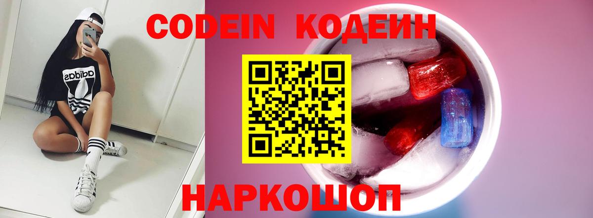 Рязань  Кодеин Purple Drank  Вход с VPN 