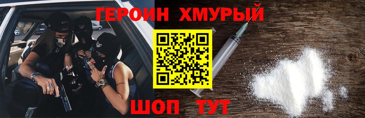 ГЕРОИН  ГЕРОИН Heroin  Вход с VPN  Рязань 