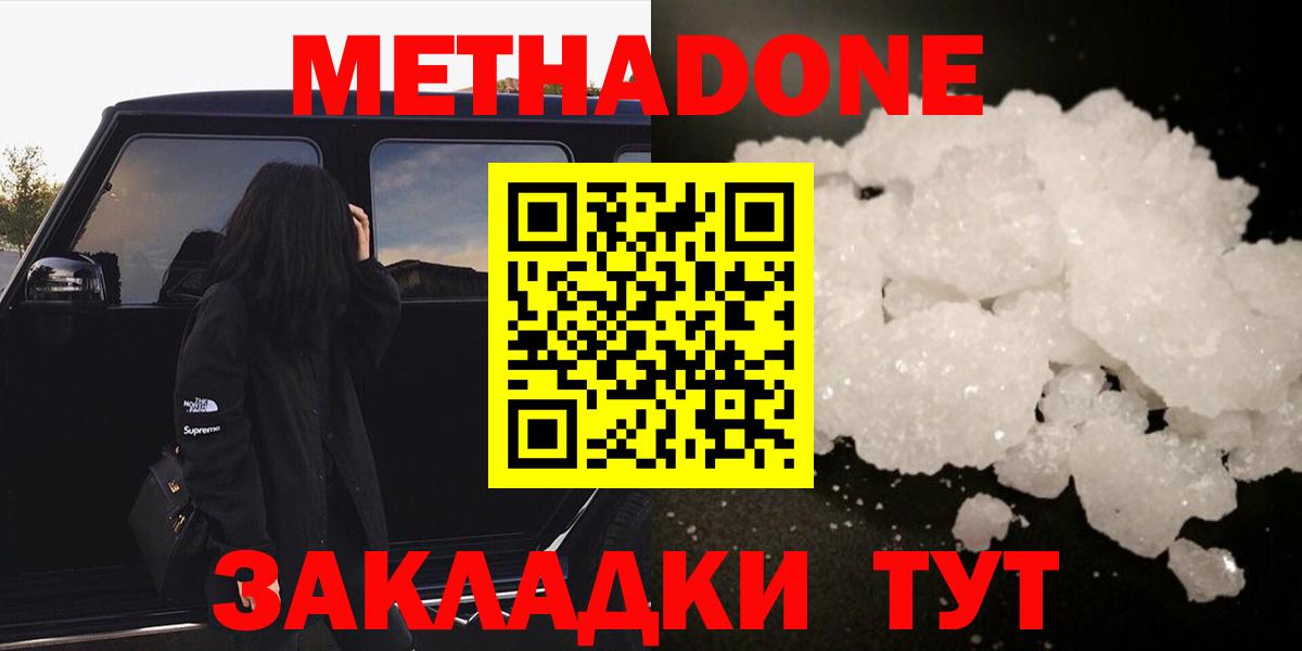 Метадон methadone  Вход с VPN    зеркало  МЕТАДОН кристалл  Рязань 